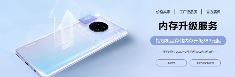 華為手機(jī)存儲(chǔ)升級(jí)服務(wù)添加新機(jī)型支持：P40 / P40 5G / P40 Pro