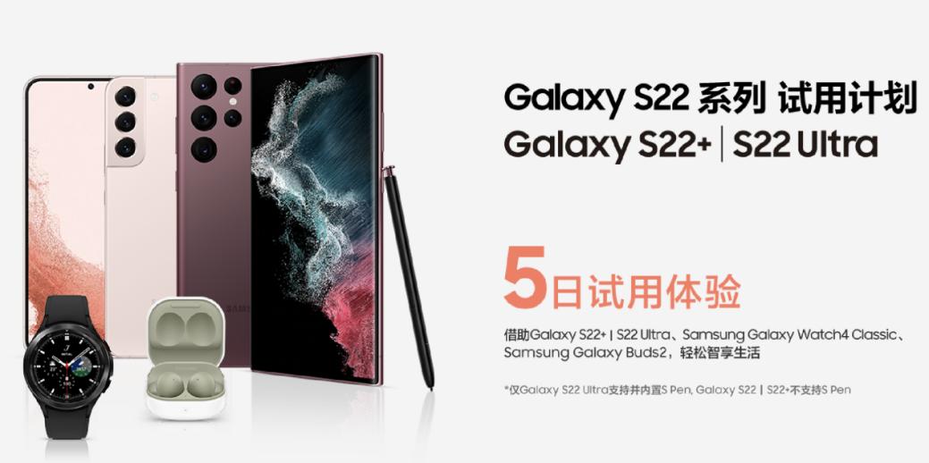 “星”動降臨！三星Galaxy S22系列試用計劃十大城市同步啟動