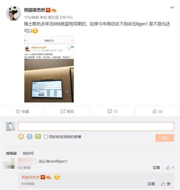 iQOO新機曝光：首發全新稀土散熱材料，壓制驍龍8