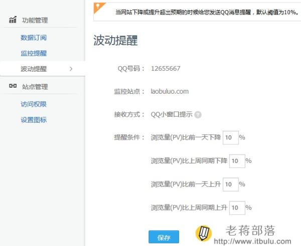 騰訊網(wǎng)站分析工具Tencent Analysis騰訊分析的使用教程