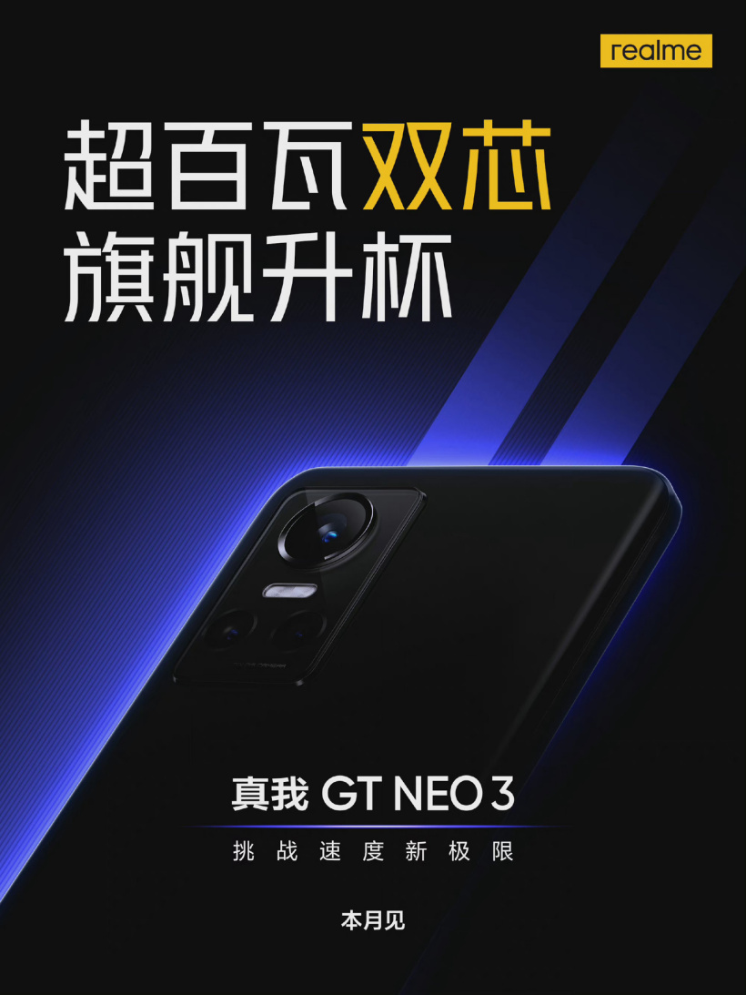 realme 真我 GT Neo3 宣布本月見：首批搭載天璣 8100，首發(fā) 150W 快充