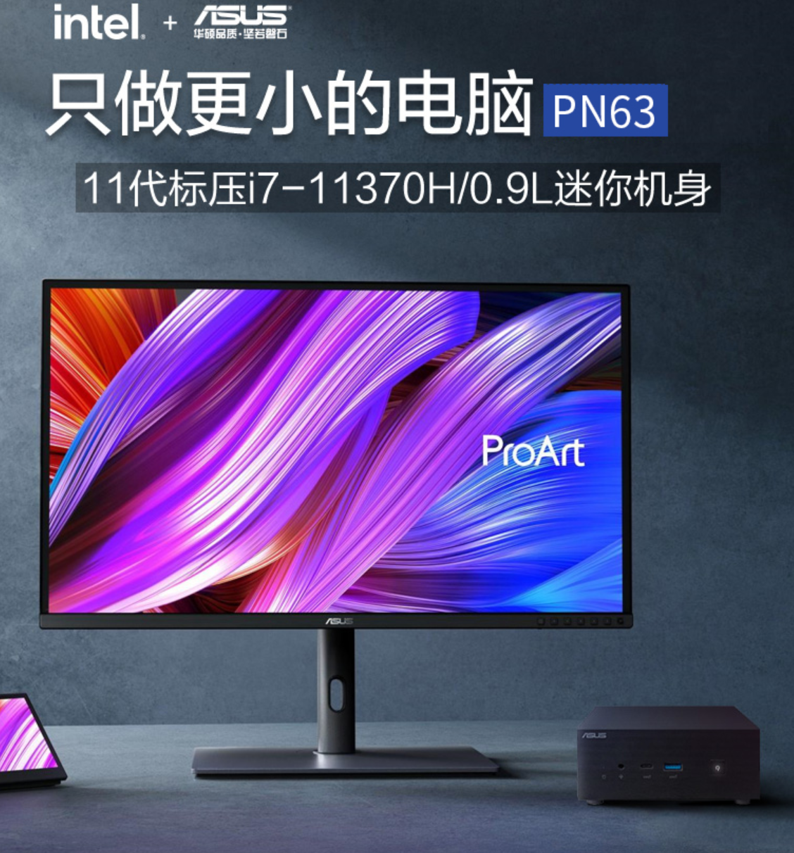 華碩 PN63 迷你主機新配置：搭載 i7-11370H 處理器，5299 元