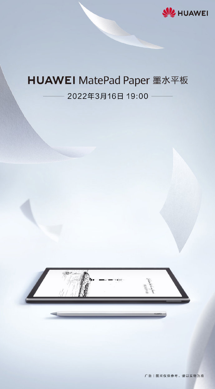 華為 MatePad Paper 墨水平板確認 3 月 16 日國內發布：10.3 英寸屏 + 鴻蒙 HarmonyOS 2 系統