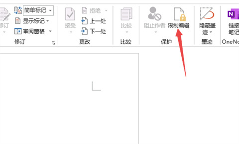 word被鎖定無法編輯怎么解鎖 word被鎖定無法編輯的解決方法