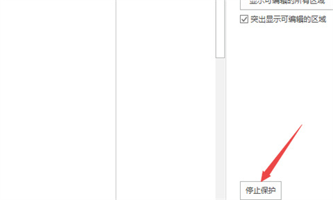 word被鎖定無法編輯怎么解鎖 word被鎖定無法編輯的解決方法