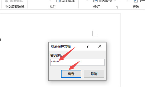 word被鎖定無法編輯怎么解鎖 word被鎖定無法編輯的解決方法