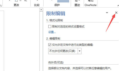word被鎖定無法編輯怎么解鎖 word被鎖定無法編輯的解決方法