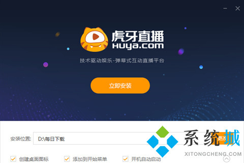 虎牙直播怎么下載 虎牙直播下載安裝的方法