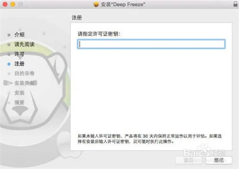 如何設置冰點還原的密碼和語言 設置冰點還原密碼和語言的教程