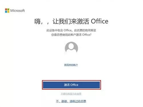新電腦自帶的office怎么激活 新電腦自帶的office激活方法
