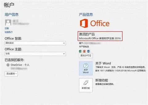 新電腦自帶的office怎么激活 新電腦自帶的office激活方法