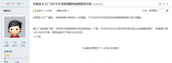 RTX 30系最高降價1000元！曝華碩將調整電商指導價格