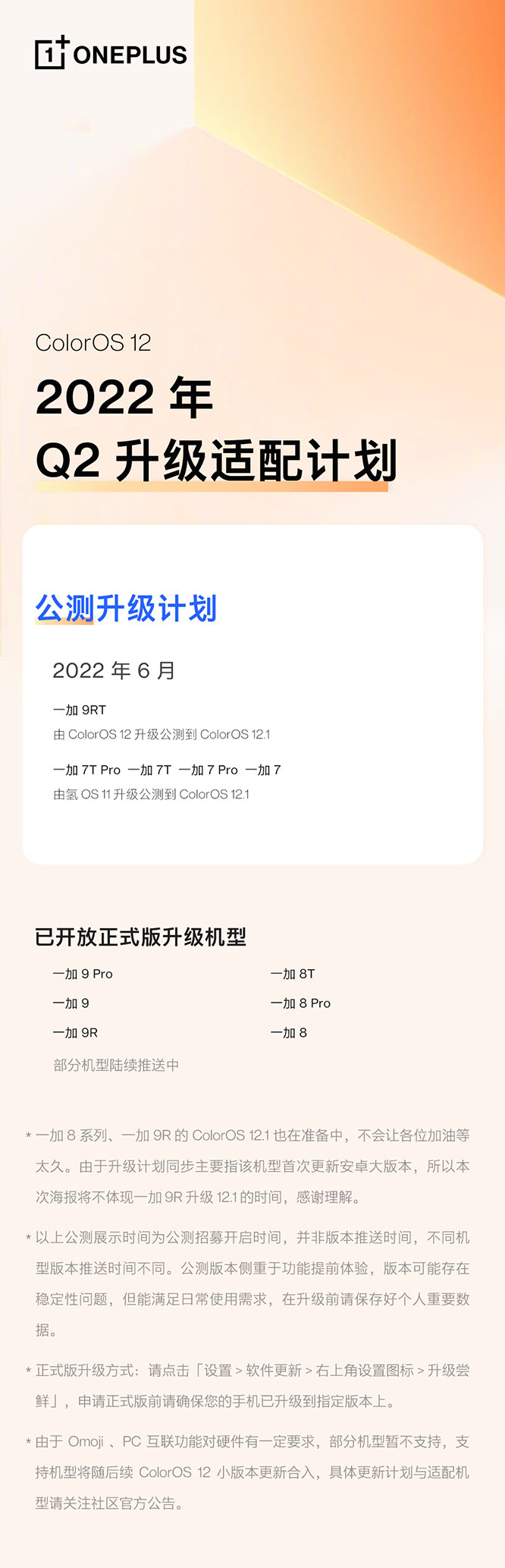 6月公測，一加7系列將適配colorOS 12