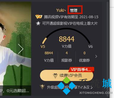 騰訊視頻取消自動續費怎么做