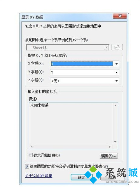 arcgis導入excel坐標點的方法 如何在arcgis添加excel坐標點