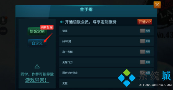 悟飯游戲廳高級戰爭2金手指怎么用 悟飯游戲廳高級戰爭2金手指代碼