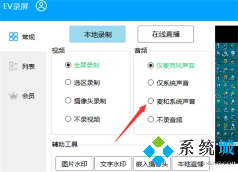 電腦ev錄屏怎么錄不上聲音_ev錄屏錄制無聲音的解決方法