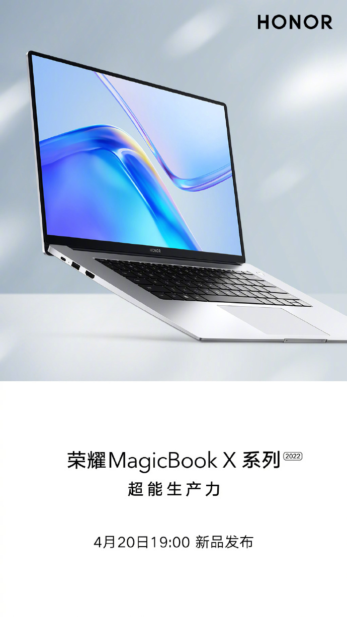 榮耀 MagicBook X 系列 2022 版官宣將于 4 月 20 日發布