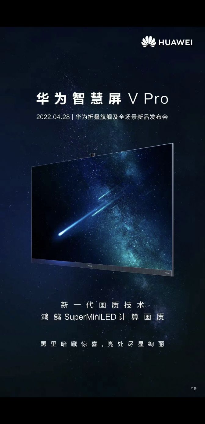 華為 Mate Xs 2 折疊屏、華為手環(huán) 7、智慧屏 V Pro 新品曝光