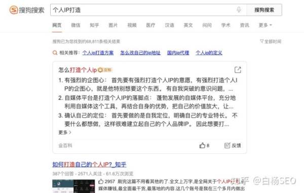 白楊SEO：如何批量制作網站或自媒體文章獲取流量？【參考】