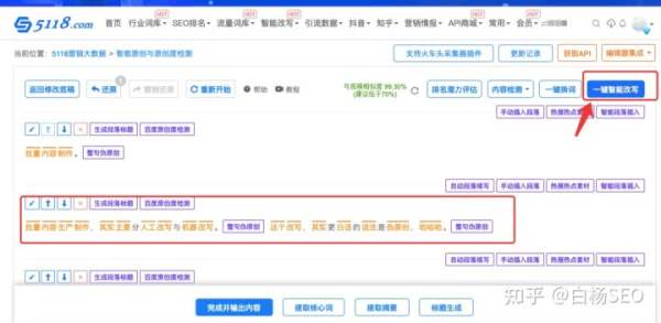 白楊SEO：如何批量制作網站或自媒體文章獲取流量？【參考】
