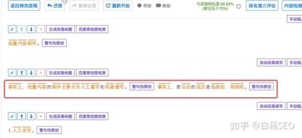 白楊SEO：如何批量制作網站或自媒體文章獲取流量？【參考】