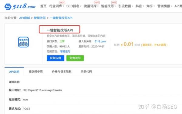 白楊SEO：如何批量制作網站或自媒體文章獲取流量？【參考】