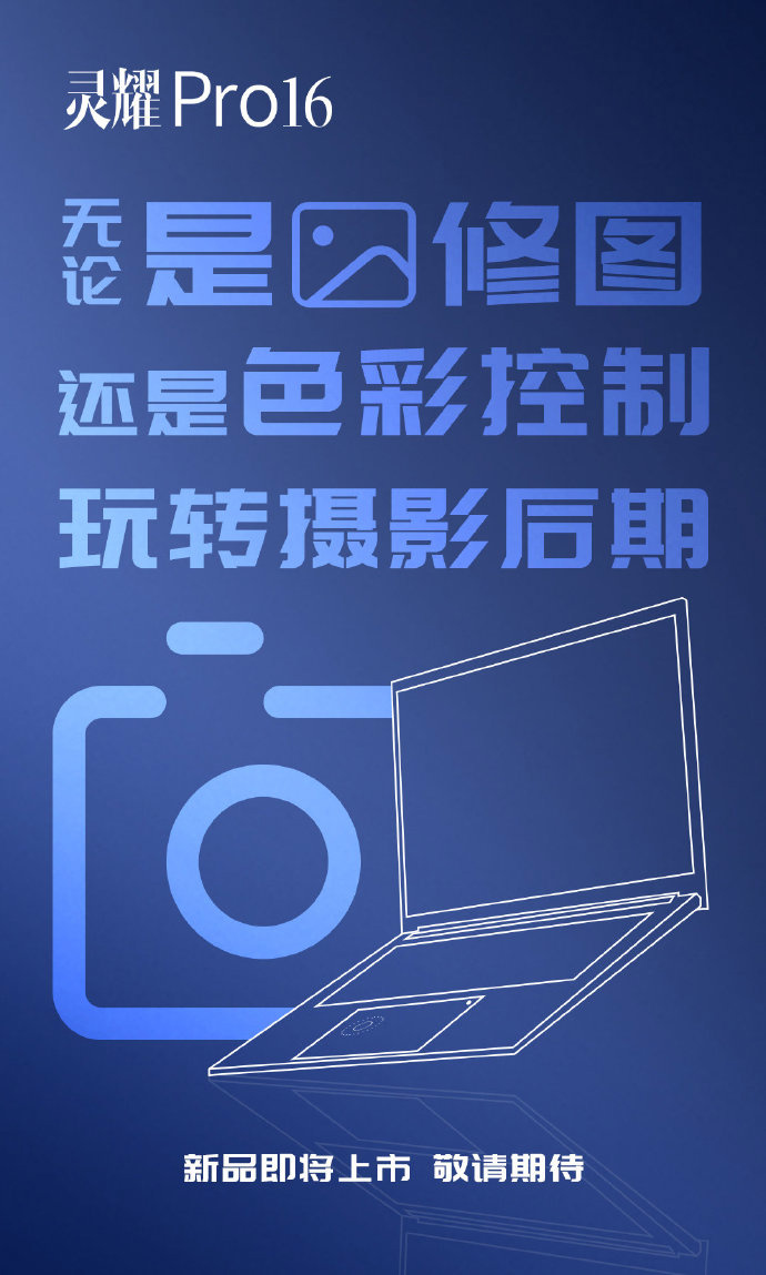 華碩宣布靈耀 Pro 16 筆記本新品即將上市