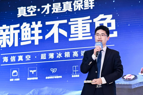 真空再升級！海信冰箱“大容量+新美學(xué)”時尚來襲