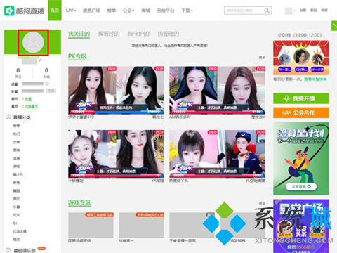 酷狗直播怎么退出公會 酷狗直播退出公會的方法