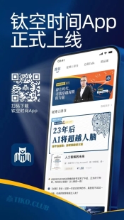 鈦媒體重磅推出讀書產品「鈦空時間」，打造泛財經(jīng)知識學習平臺