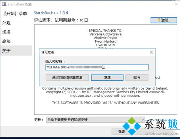 startallback激活密鑰 startisback怎么激活