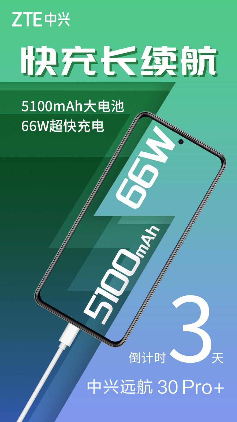 中興遠航 30 系列官宣 4 月 26 日發布
