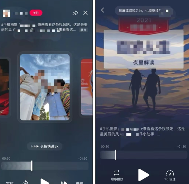 曝抖音正測試“聽視頻”功能
