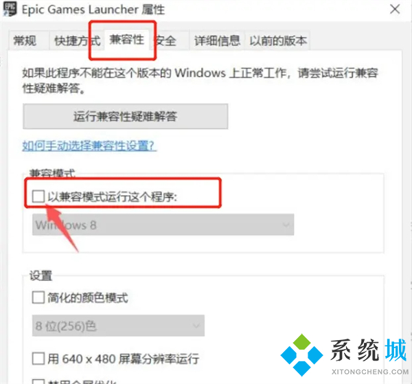 epic客戶端打開是黑的有藍條win7 epic客戶端一直加載藍條的解決方法