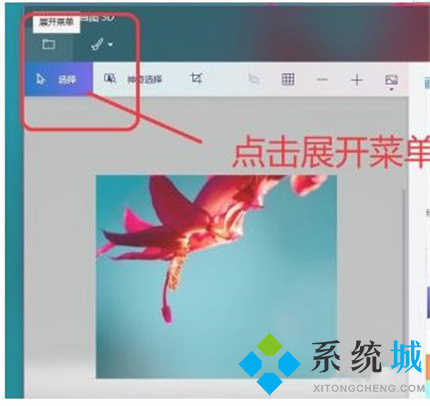 畫(huà)圖3d使用教程 win10畫(huà)圖3d更改像素的使用方法