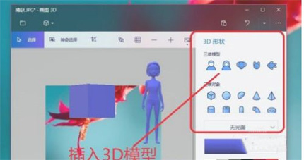 畫(huà)圖3d使用教程 win10畫(huà)圖3d更改像素的使用方法