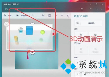 畫(huà)圖3d使用教程 win10畫(huà)圖3d更改像素的使用方法