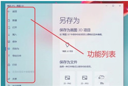 畫(huà)圖3d使用教程 win10畫(huà)圖3d更改像素的使用方法