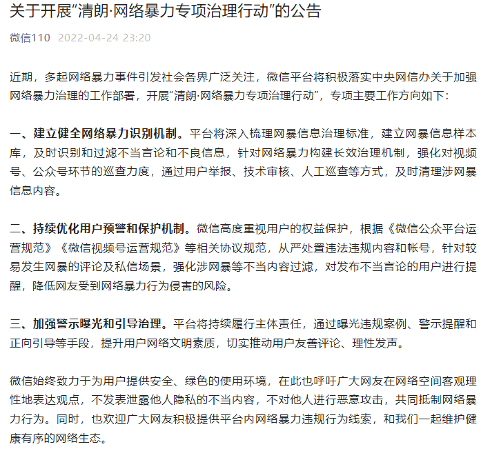 微信加強(qiáng)網(wǎng)絡(luò)暴力專項治理，呼吁網(wǎng)友客觀理性地表達(dá)觀點