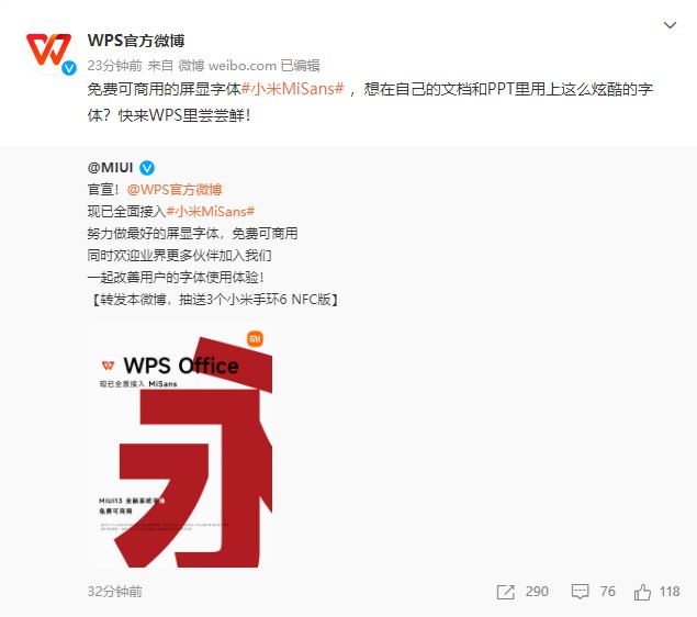 免費商用！WPS已全面接入小米MiSans字體