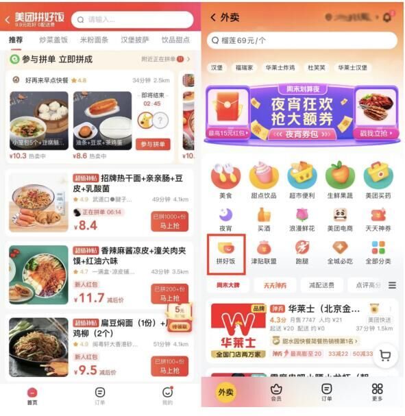 外賣也可以團購了？美團試水團購版外賣“拼好飯”