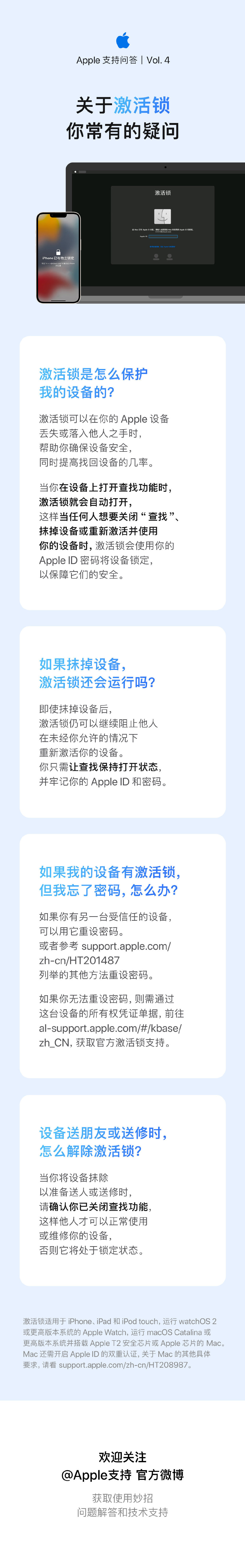 蘋果官方解答：激活鎖是什么？又如何保護設備？忘了密碼怎么辦?