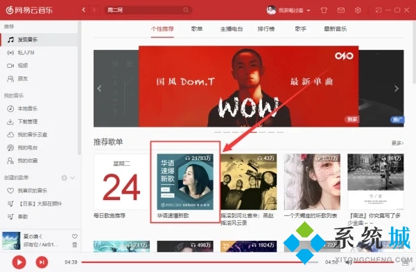 網易云音樂怎么看歌詞 電腦網易云音樂看歌詞在桌面的方法