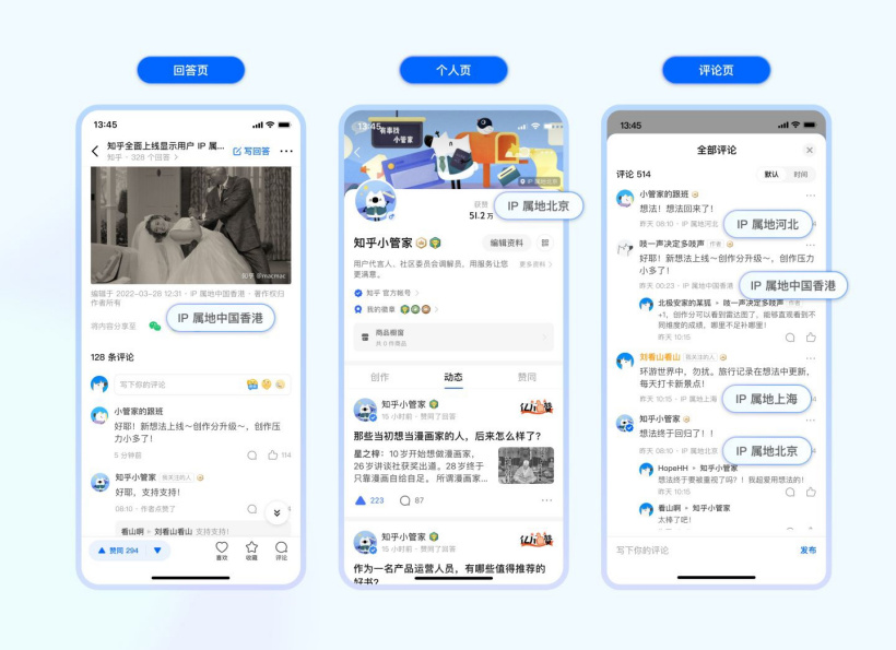 知乎上線顯示用戶IP屬地
