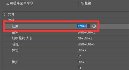 PS返回上一步快捷鍵是什么 PS返回上一步快捷鍵怎么設置