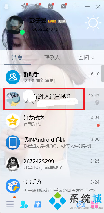 qq怎么群發消息 qq如何群發消息給每一個好友
