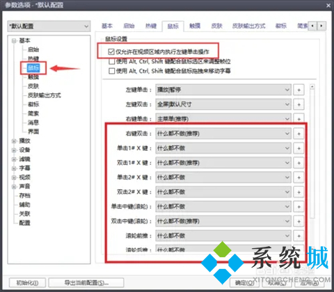 potplayer使用教程 potplayer怎么用