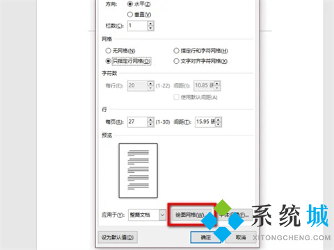word怎么弄一行一行的橫線 word一行一行的橫線怎么添加