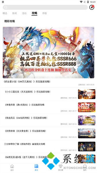 樂玩游戲盒子下載 樂玩游戲盒下載破解版